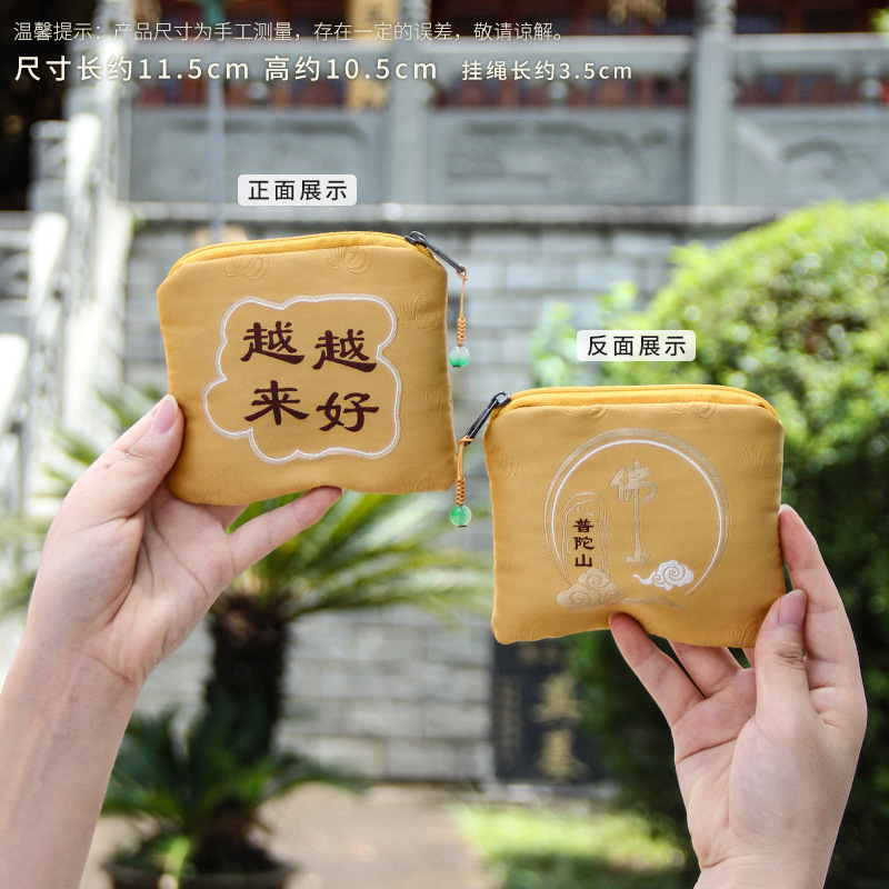 普陀山祈福收纳袋荷包随身香囊空袋刺绣拉链零钱包礼品景区纪念品|undefined