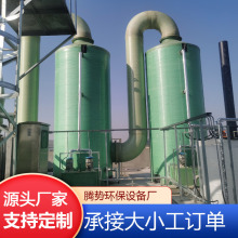 玻璃钢脱硫塔燃煤锅炉脱硝除尘器喷淋塔工业废气净化设备