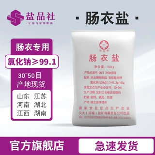 湖北桂花一级99纯肠衣盐 厂家批发50KG装猪羊肠衣专用腌制盐