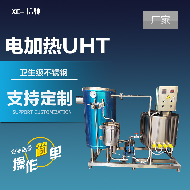温州信驰 超高温UHT 盘管式杀菌机 果汁饮料超高温瞬时灭菌机定制