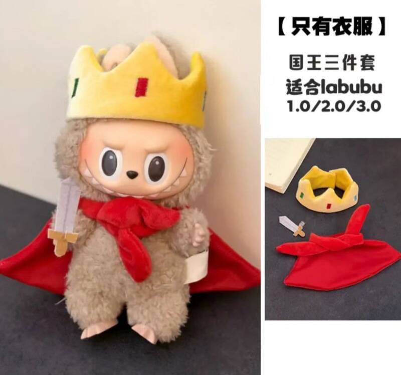 可爱拉布布娃衣labubu一二三代蟑螂衣服炸虾娃衣换装娃娃公仔玩偶|undefined