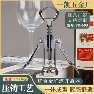 Spot Zinc Alloy Wine Bottle Opener Multifunctional Wing Type Simple Wine Opener Portable Beer Wine Opener