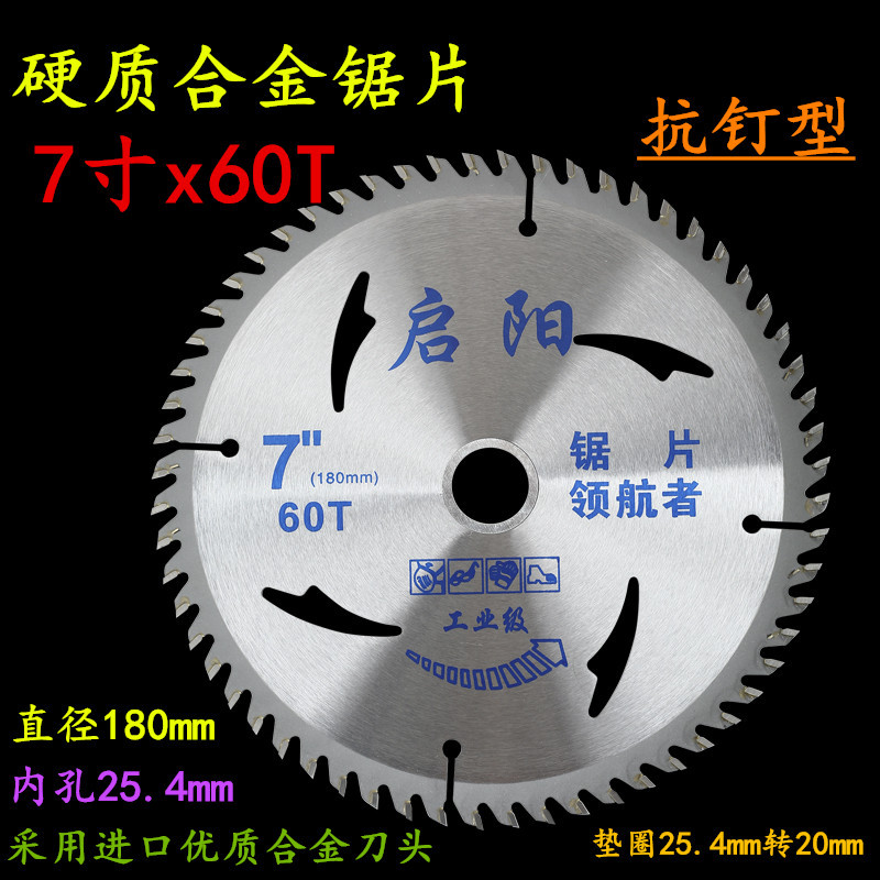 7x60T硬质合金锯片 木材板材木工装修实木钨钢工业级