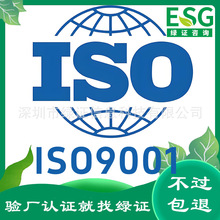 ISO三体系认证工厂企业单位ISO9001质量管理体系快速出证ISO14001