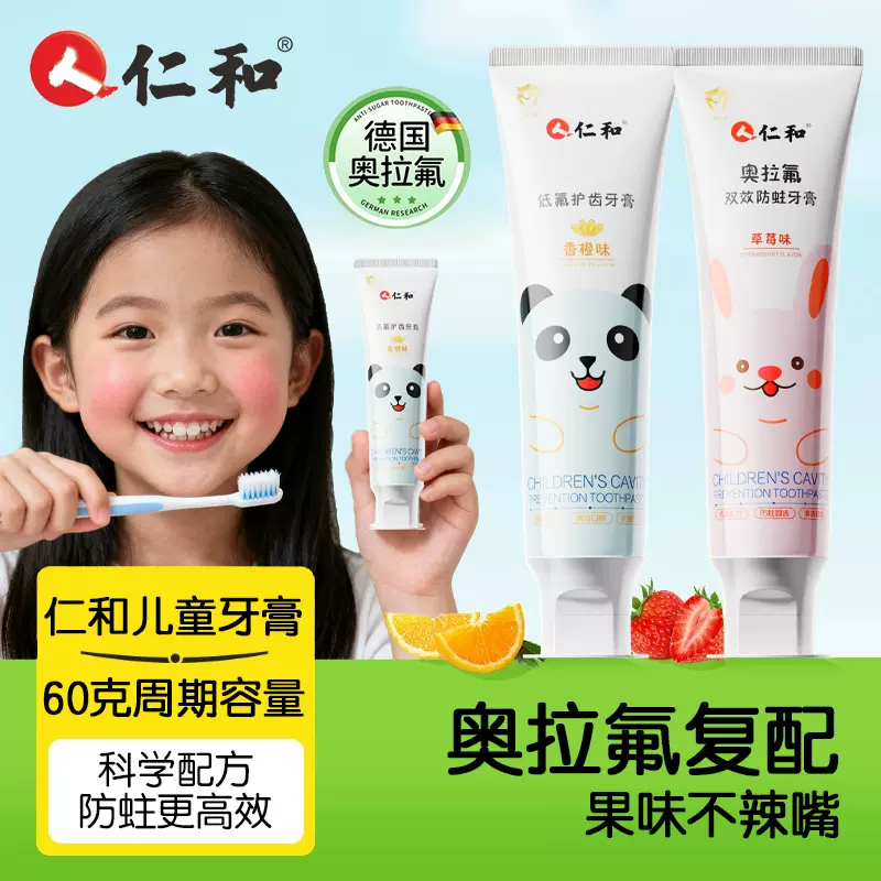 仁和儿童牙膏厂家奥拉氟益生菌3-12岁防蛀牙龋齿正品儿童专用牙膏