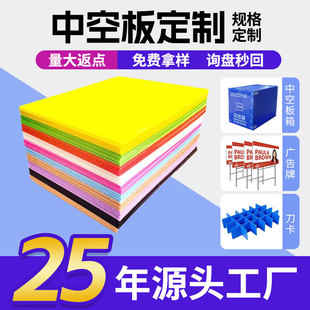 Manufacturer Customizes Hollow Board Printing, Waterproof and Moisture-Proof Hollow Board, Flame Retardant and Anti-Static Pp Plastic Hollow Board