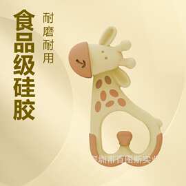 亚马逊儿童硅胶食品级硅胶牙胶感官咀嚼吊坠项链磨牙棒小鹿牙胶