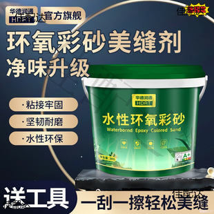 Huarde Runtong Waterborne Epoxy Color Sand Tile Floor Tile Special Sealant Waterproof Mildew-proof Barrel Beautiful Seam Noble Silver