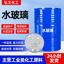 水玻璃注浆堵漏建筑铸造隧道用粘合剂混凝土水泥添加液体硅酸钠