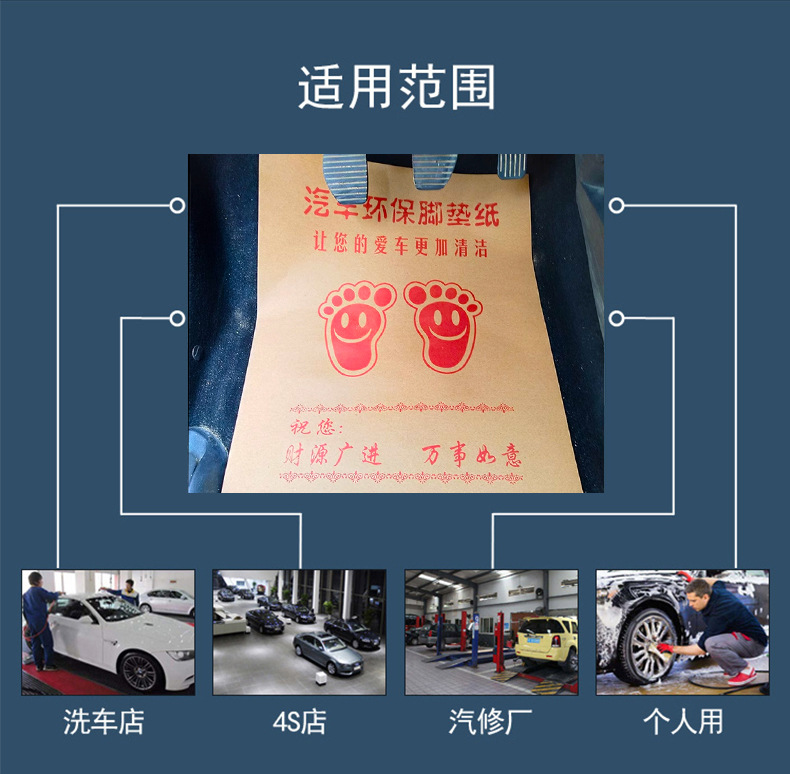 Customized Disposable Car Floor Mats with Advertising Patterns and Store Names, Kraft Paper for Car Wash Shops and Beauty Salons, Anti-Dirt Foot Mats for Car Interiors