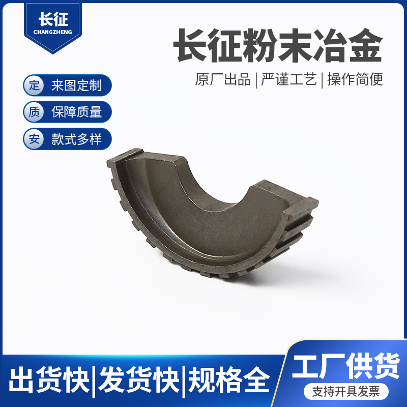 厂家批发 齿轮零件 机器机械零件 铁基粉末冶金制品来图拿样