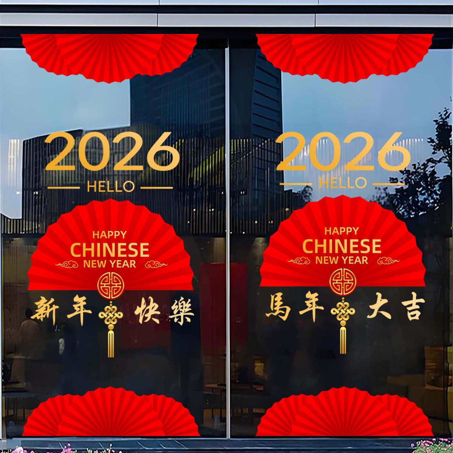 新年快乐装饰玻璃贴纸喜迎2026新年布置企业公司马年春节过年窗花