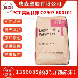 PCT US DuPont CG907 BK0101 Granular Flame Retardant Engineering Plastics Electronic and Electrical Components