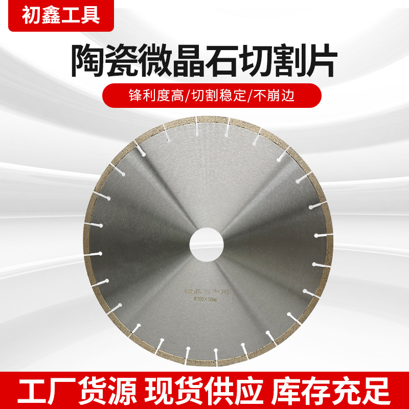 陶瓷微晶石瓷砖切割片石英石人造石玻化砖350锯片金刚石PC砖专用