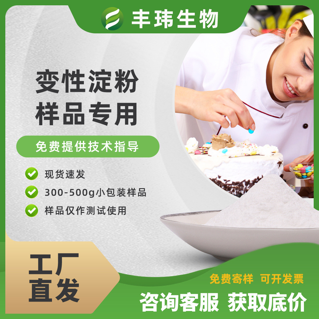 变性淀粉食品添加剂 羟丙基醋酸酯淀粉 蜡质玉米木薯预糊化淀粉