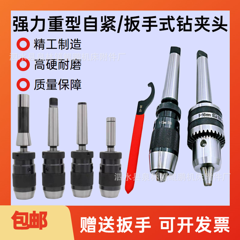 自紧自锁式钻夹头台钻钻床铣床车床1-13 1-16 5-20莫氏2345号锥柄