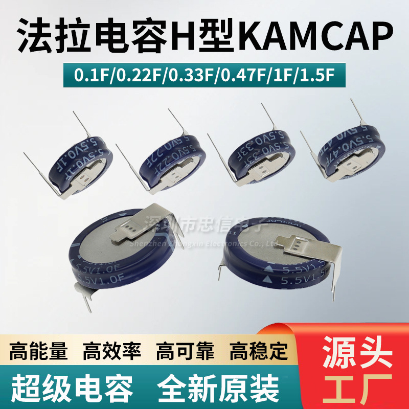 Farad Capacitor H-Type Kamcap Kemei 5.5V 0.1F 0.33F 0.47F 1F 1.5F Super Capacitor