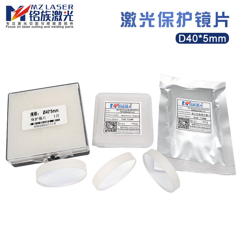 直径D40厚度5百超迪能进口石英保护镜双面镀膜光纤切割机镜片42*4