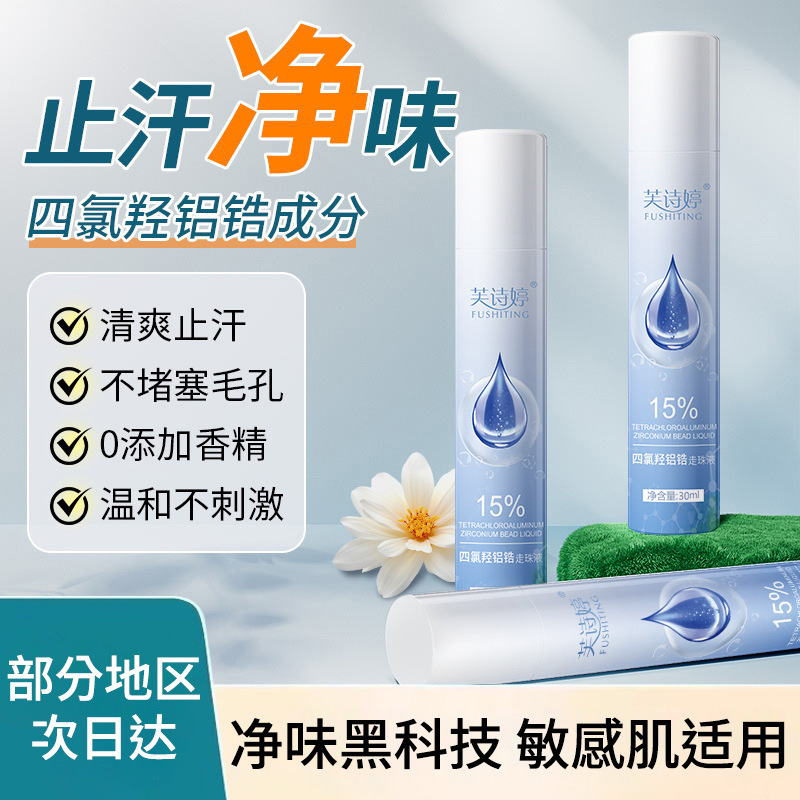 Fu Shiting tetrachloro aluminum zirconium aluminum hydroxide roll beads antiperspirant odor underarm body odor fragrance body spray wholesale