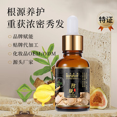 国药药材防脱育发液精华露发际线修护草本养发密发育发液头发猛长