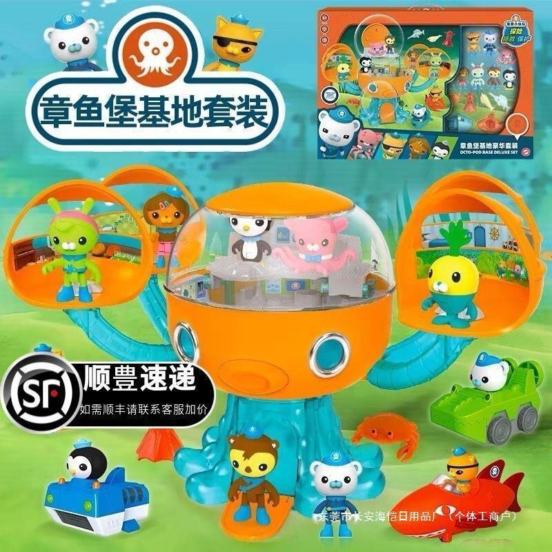 新版海底小纵队玩具儿童玩童玩具章鱼堡核潜艇探险套装男豪华正版|undefined