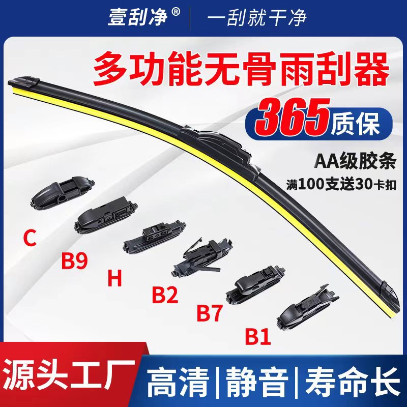 Yiguanjing Car Wiper Blade Frameless Multi-Function Wiper Blade Three-Stage Multi-Function Wiper Wiper