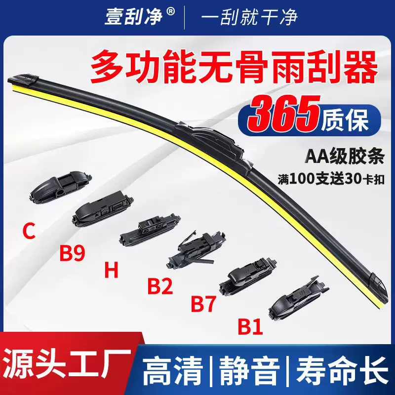 壹刮净 Car Wiper Boneless Multi-Function Wiper Blade Three-stage Multi-Function Wiper Wiper Wiper