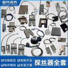 纺织机械配件加弹机探丝器感丝器探纱器全套化纤越剑800宏源1000
