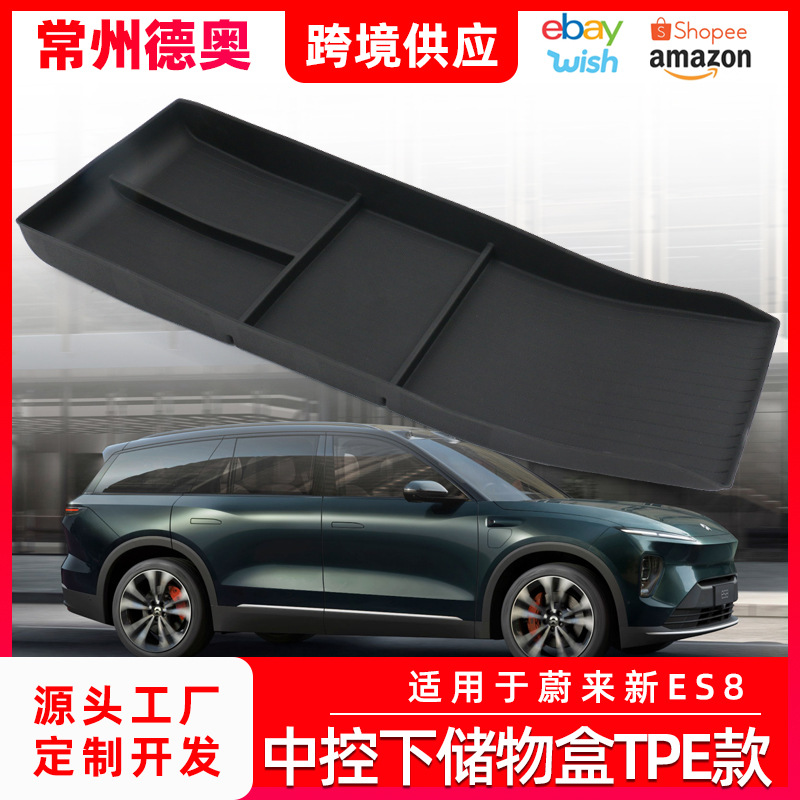 适用于2023新款蔚来ES8中控下扶手箱储物盒收纳置物配件车内饰用