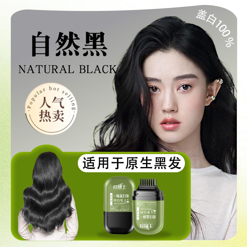 羚博士不美发棒易晕染脱色遮发笔盖白发持神器自带齿梳厂家批发久|undefined