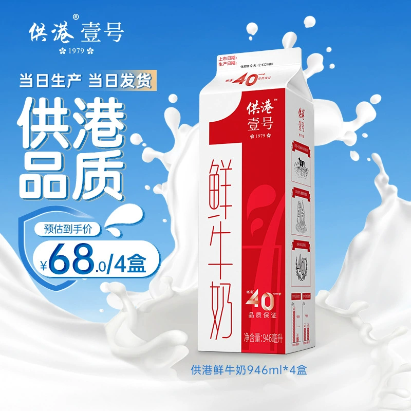 Утреннее молоко для поставок Гонконг № 1, свежее молоко 946 мл, 4 коробки питательного завтрака, чистое молоко, пастеризованное свежее молоко