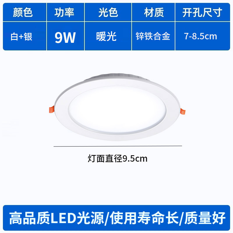 Modelo económico de cáscara blanca 9w luz cálida - agujero abierto 7 - 8,5cm