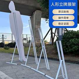 加粗立人支架人型支架异形KT板展架人像支撑架展板支撑架人像立牌