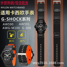 适配卡西鸥G-SHOCK AW-591MS AW-590 AWG-M100/101 G-300尼龙表带