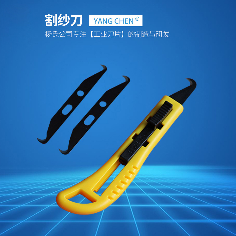割纱刀 钩肫刀片 异形单钩纱刀片 割纱刀 合金刀片