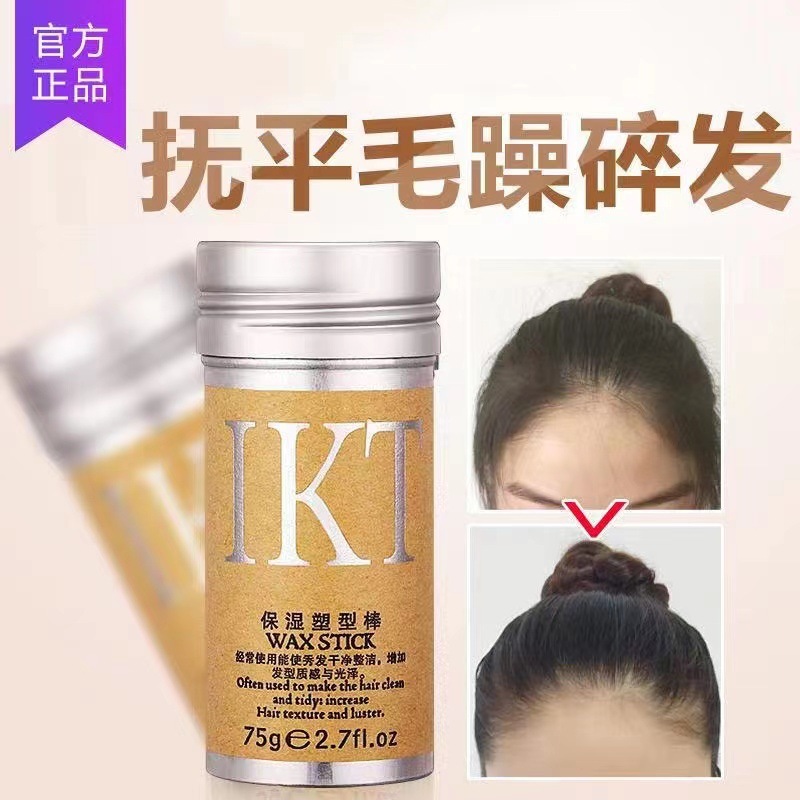 发蜡棒强力造型持久定型发泥婚纱摄影楼专用碎发整理固定膏75g|undefined