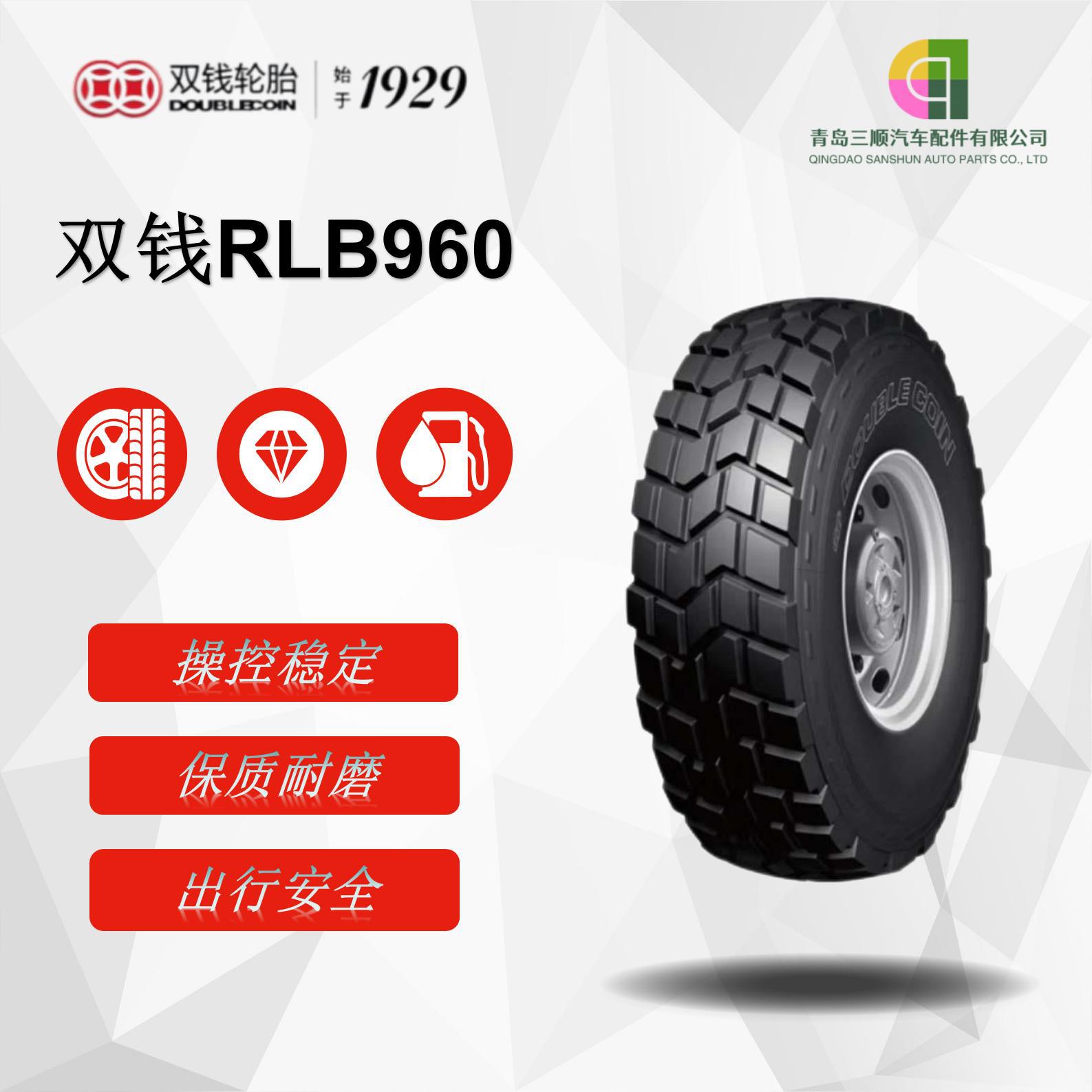 双钱轮胎 445/65R22.5-20PR轮胎 RLB960花纹子午线轮胎