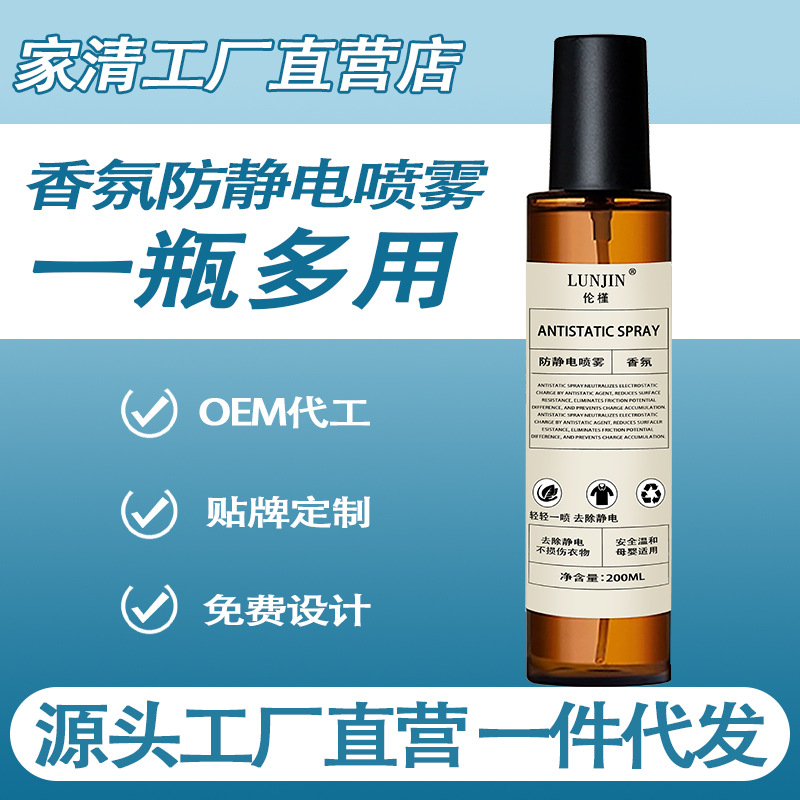 Anti-static spray