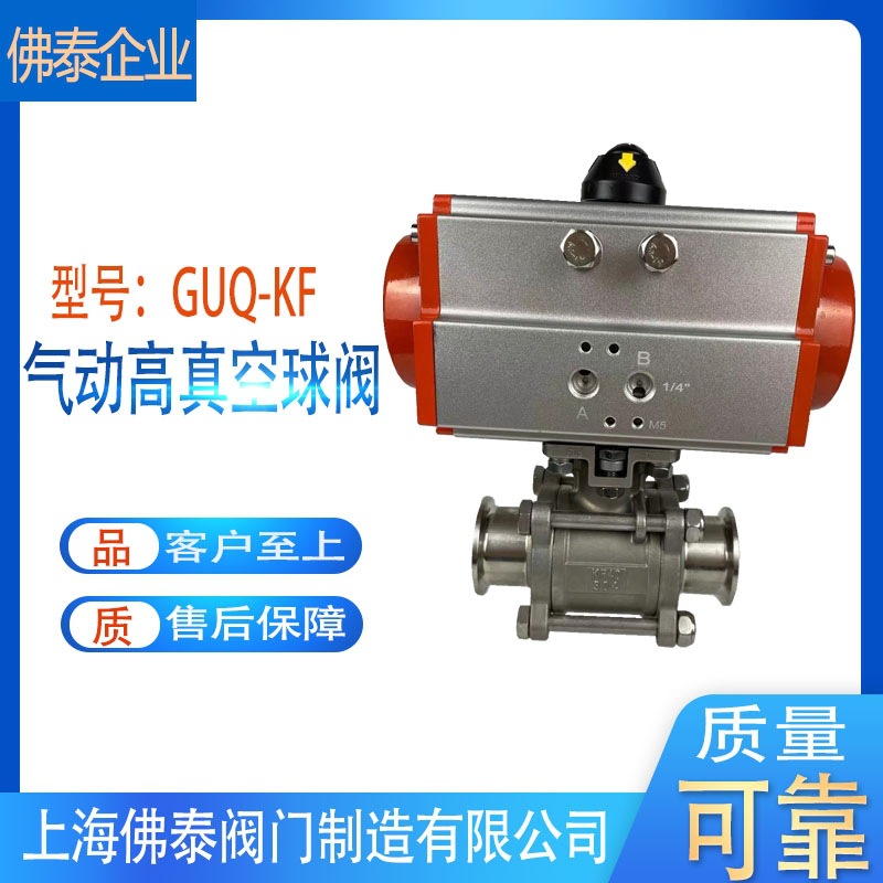气动真空球阀GUQ-KF10-KF16-KF25-KF40-KF50负压切断阀门开关型