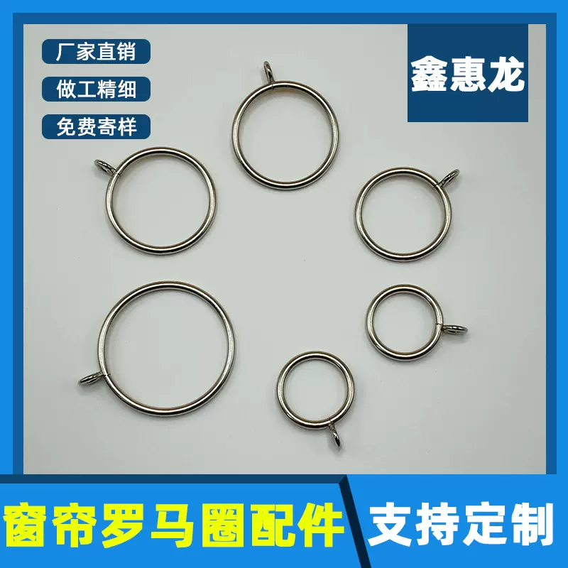 定制线径罗马圈窗帘圈罗马环窗帘扣带耳圈银色浴帘挂圈配件简约风