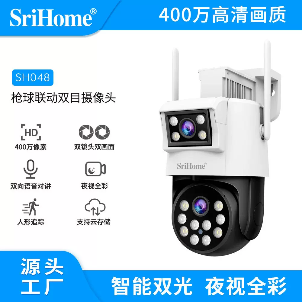 SriHome400万无线监控摄像头智能人形追踪报警枪球联动双目摄像机