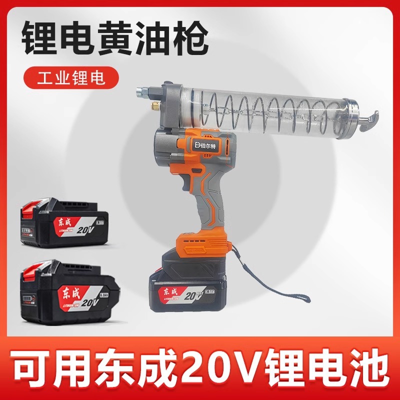 充电式锂电黄油枪毛毛虫散装油可用东城款东成原装正品20V锂电池