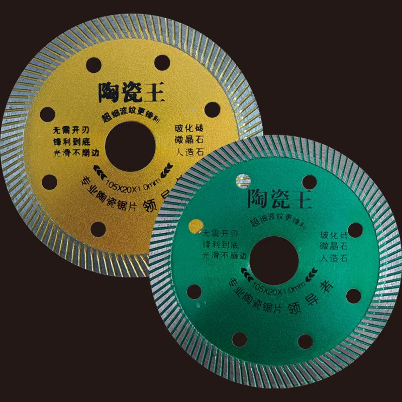 105波纹片金刚石锯片切割片陶瓷片云石片玻化锋利