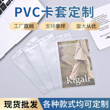 PVC软质卡套定制防水卡证件套透明加厚服装吊牌卡套展会工作牌套