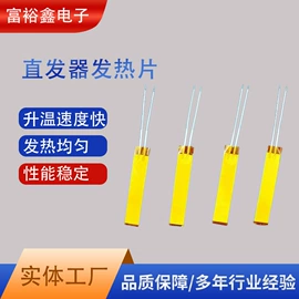 电热片;电热/发热管;发热芯