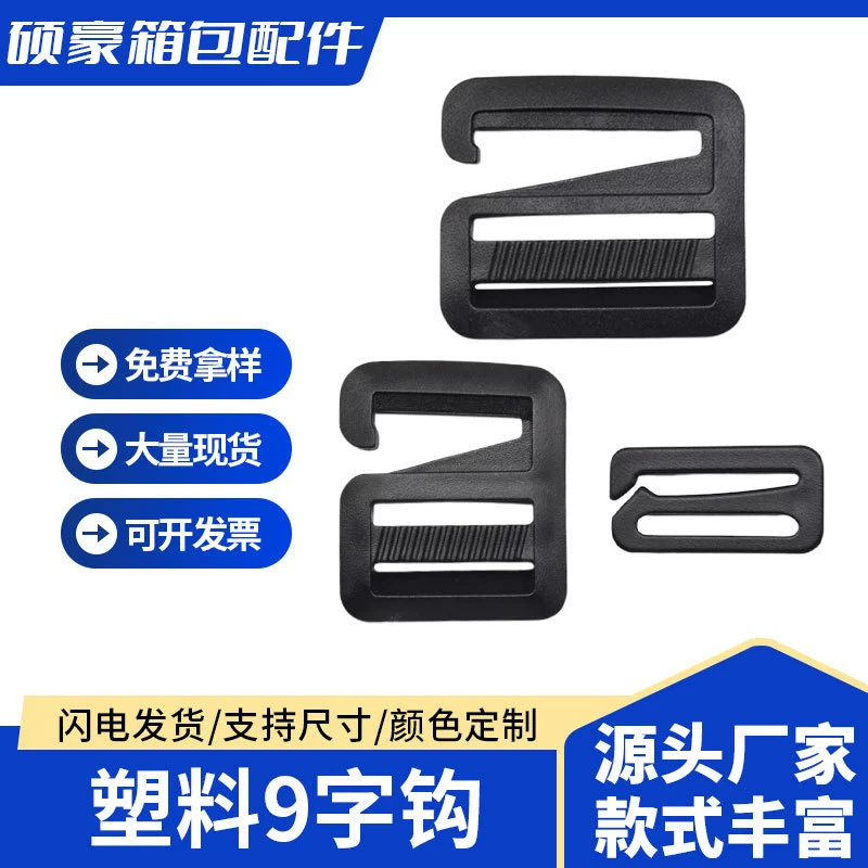 Спотовая поставка 3,8 CM девятисловый крючок чемодан аксессуары 2,5 CM 9 слов крючок крючок