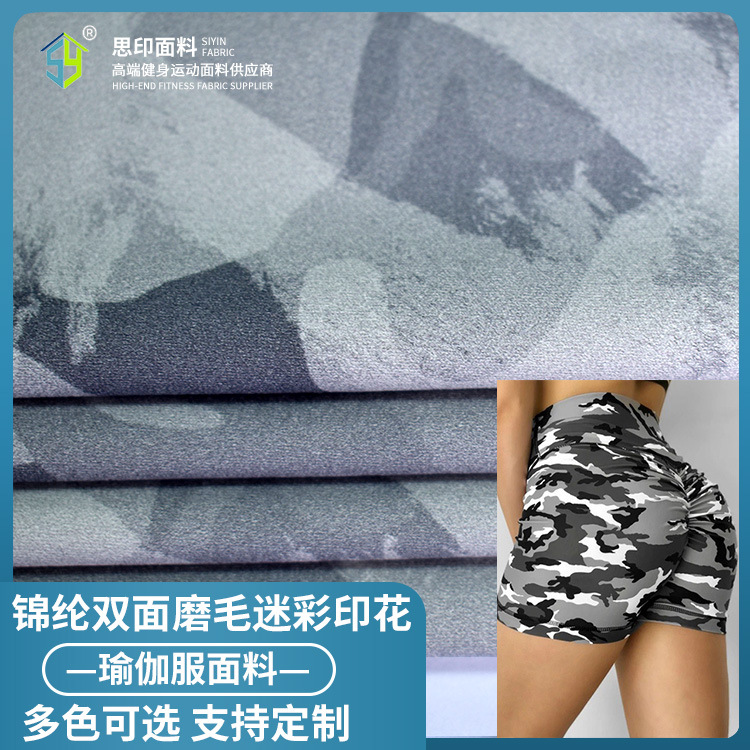 锦纶双面裸感磨毛印花 运动瑜伽服面料 四面弹透气舒适面料