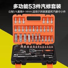 53件46件组套工具铬钒钢小飞接杆棘轮快速扳手套筒汽修机修工具