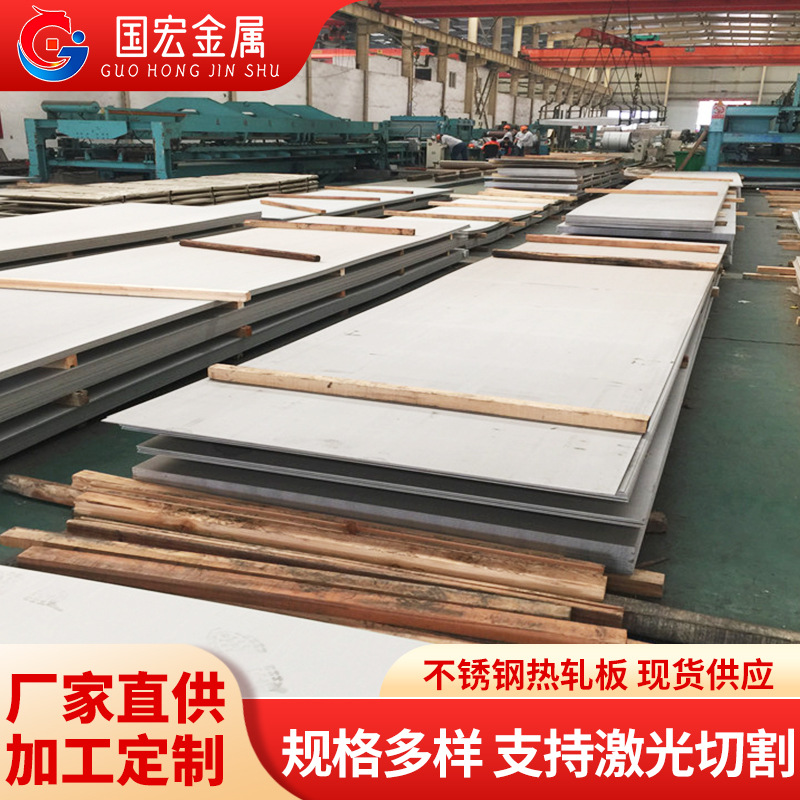 304不锈钢热轧板201 316L 321 310S 2205不锈钢板定尺开平批发