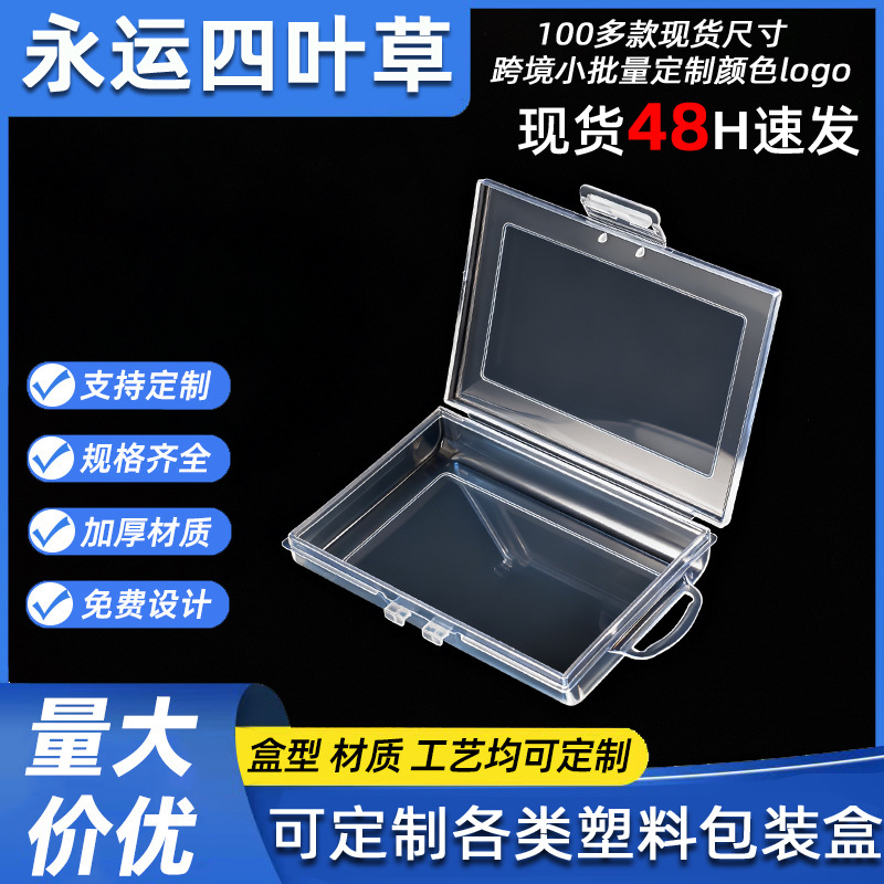 PP塑料盒挂钩透明塑胶盒塑料包装盒五金塑料盒电子元零件配件pp盒